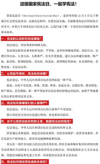 迎接國家憲法日，一起學(xué)憲法！-1.jpg